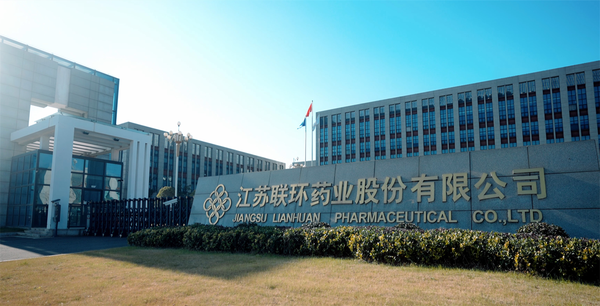 喜報(bào)！聯(lián)環(huán)藥業(yè)順利通過(guò)美國(guó)FDA cGMP現(xiàn)場(chǎng)檢查